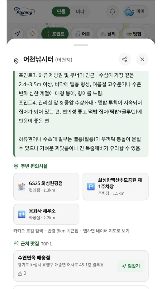 낚시 포인트 상세 — 수심과 바닥 저질, 주변 편의시설