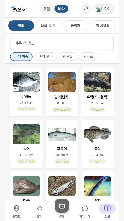 어종 도감 — 바다 어종 카드 목록